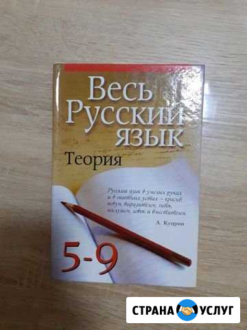 Репетитор по русскому языку Владикавказ - изображение 1