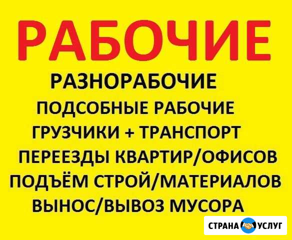 Тимуровцы Грузчики Переезды Рабочие Уборка Копка Уфа - изображение 1