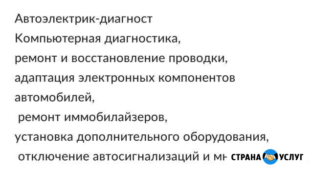 Автоэлектрик Старый Оскол - изображение 1