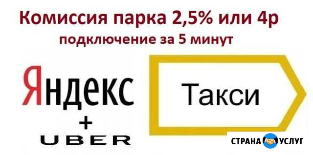 Подключение к яндекстакси и Убер Новороссийск - изображение 1