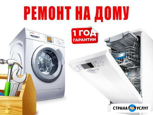 Ремонт стиральных и посудомоечных. Гарантия Сыктывкар - изображение 1