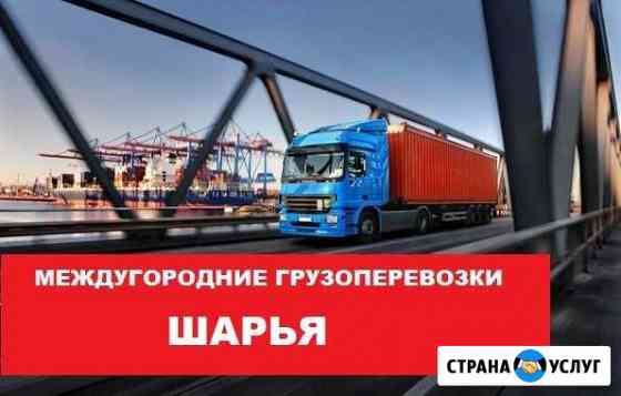 Грузоперевозки Шарья