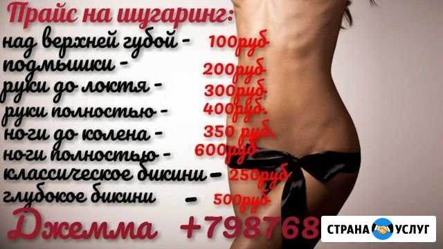 Шугаринг Ульяновск - изображение 1
