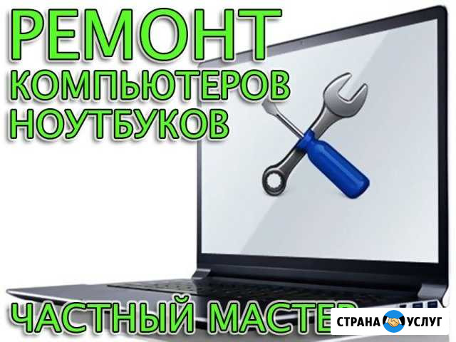 Компьютерная помощь, чистка, модернизация, выезд Саратов - изображение 1
