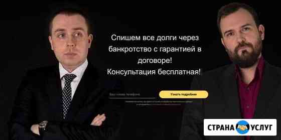 Спишем все долги через банкротство с гарантией Екатеринбург