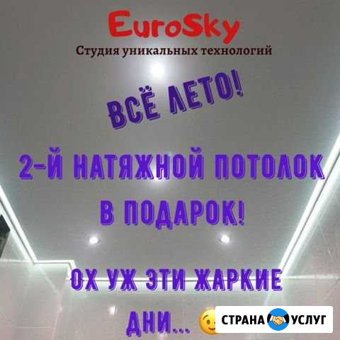 Натяжные потолки в Калуге и обл. 99/м2. Евроскай Калуга - изображение 1