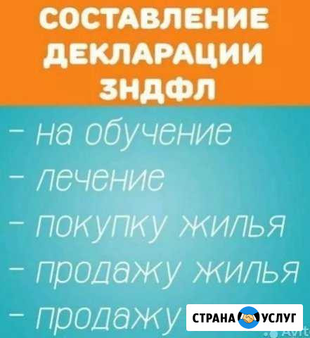 Заполнение деклараций 3-ндфл Кондопога - изображение 1