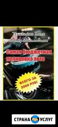 Полировка авто Грозный