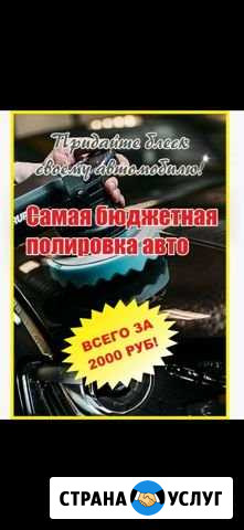 Полировка авто Грозный - изображение 1
