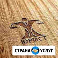 Юрист Анапа