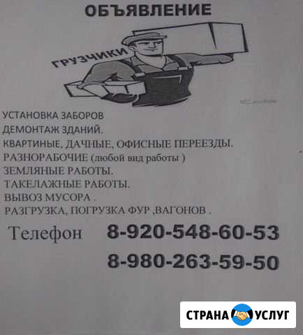 Грузчики Грязи - изображение 1