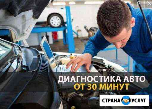 Выездная диагностика автомобиля Санкт-Петербург