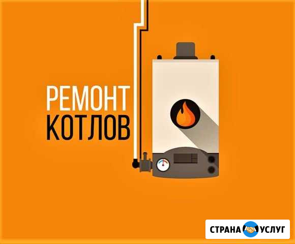 Ремонт газовых котлов, колонок и электро котлов Тюмень - изображение 1