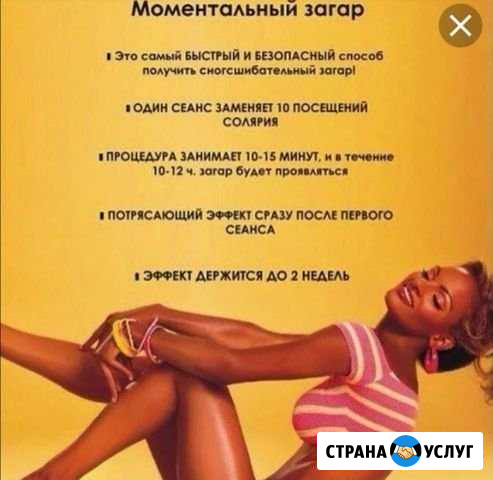Моментальный загар Шелехов - изображение 1
