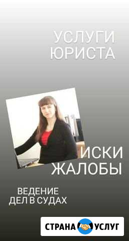 Юрист по гражданским делам Ростов-на-Дону - изображение 1