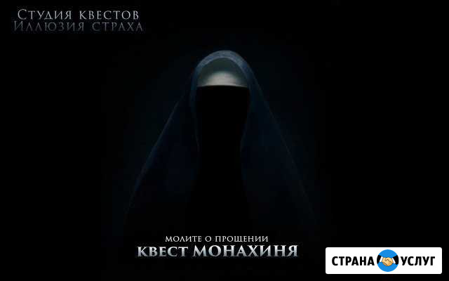Студия квестов Иллюзия страхаг.Славгород Славгород - изображение 1