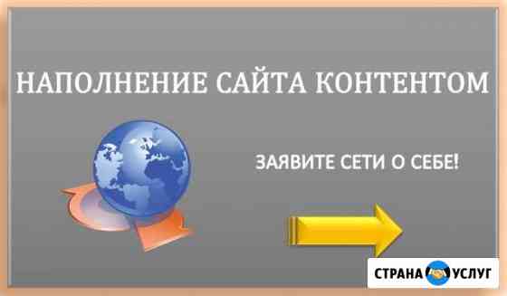 Наполнение сайта контентом Тула