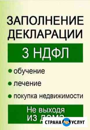 Заполнение декларации 3-ндфл Ростов-на-Дону