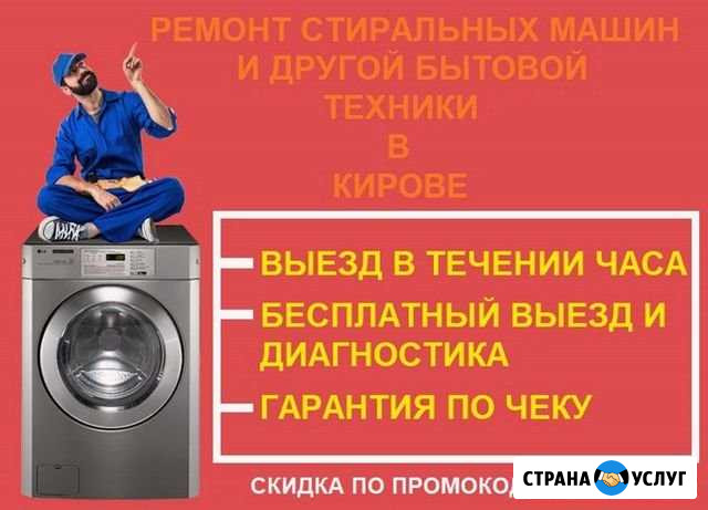 Ремонт стиральных машин Киров - изображение 1
