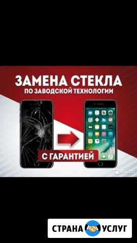 Замена, переклейка стекла iPhone SAMSUNG Xiaomi Таганрог - изображение 1