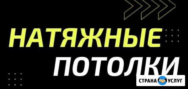 Натяжные потолки Тула - изображение 1