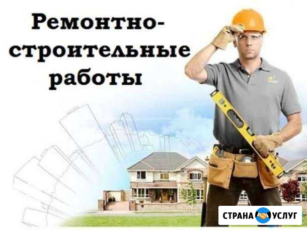 Строительные работы Ужур - изображение 1
