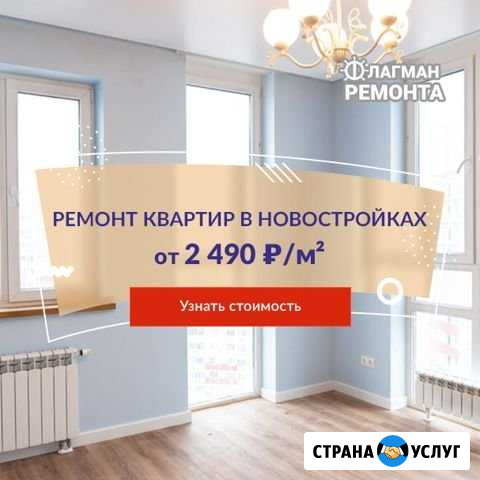 Ремонт квартир Москва - изображение 1