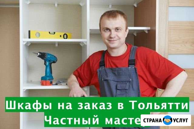 Шкафы на заказ Тольятти - изображение 1