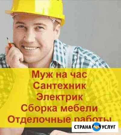 Мастер на час Магнитогорск