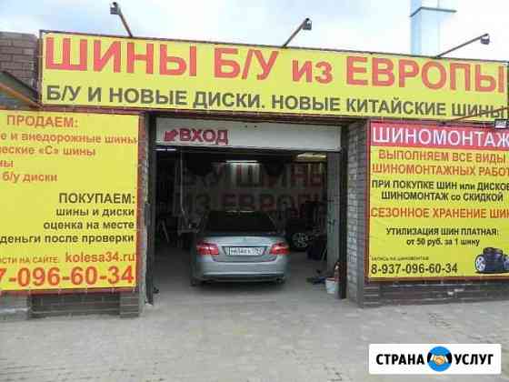 Профессиональный шиномонтаж на 2-м километре Волгоград