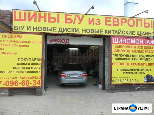 Профессиональный шиномонтаж на 2-м километре Волгоград - изображение 1