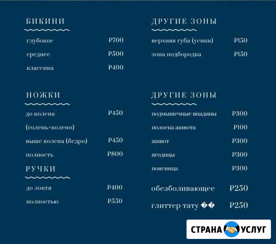 Шугаринг Сосновый Бор - изображение 1