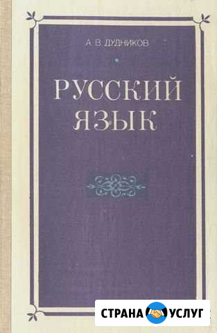 Репетитор по русскому языку Пермь - изображение 1