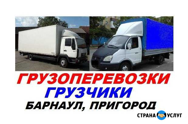 Грузчики. Грузоперевозки. Переезды. Барнаул Барнаул - изображение 1