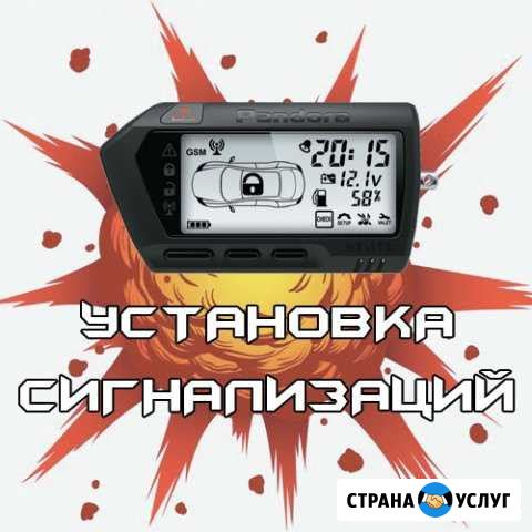 Установка автосигнализаций с запуском Хабаровск - изображение 1