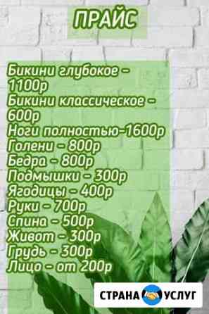 Шугаринг Пермь