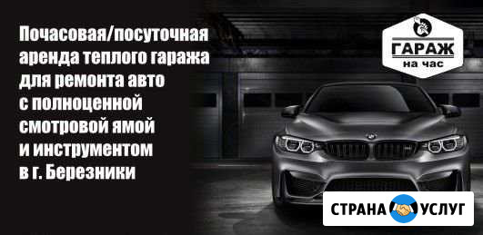 Аренда гаража Чассутки Березники - изображение 1