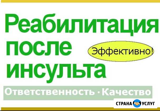 Массаж после инсульта на дому (реабилитация) Москва - изображение 1