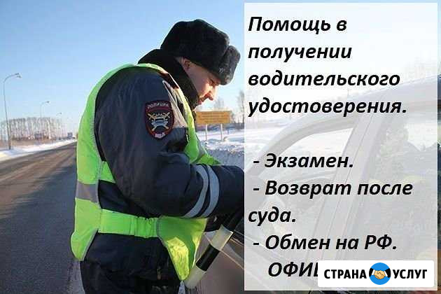 Помощь в получении прав Новосибирск - изображение 1
