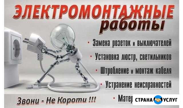 Услуги Электрика Тюмень - изображение 1