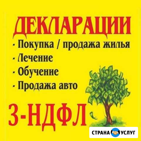 Подготовка декларации 3-ндфл Рыбинск - изображение 1