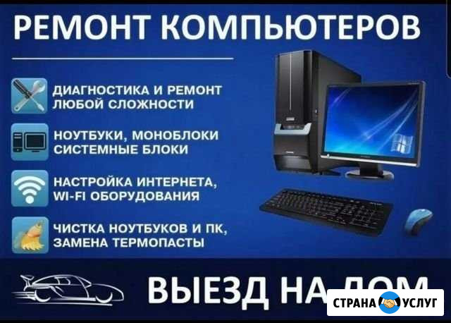 Ремонт Компьютеров на Дому Высоковск - изображение 1