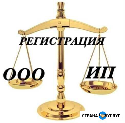 Регистрация ооо и ип Санкт-Петербург - изображение 1