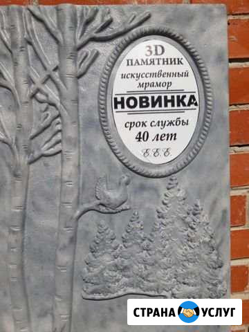 Памятники Златоуст - изображение 1