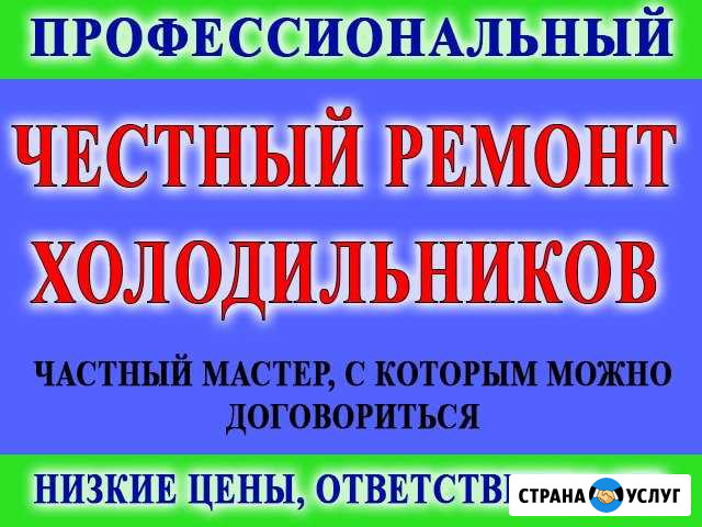 Ремонт, заправка холодильников, NoFrost, NeoFrost Гаврилов-Ям - изображение 1