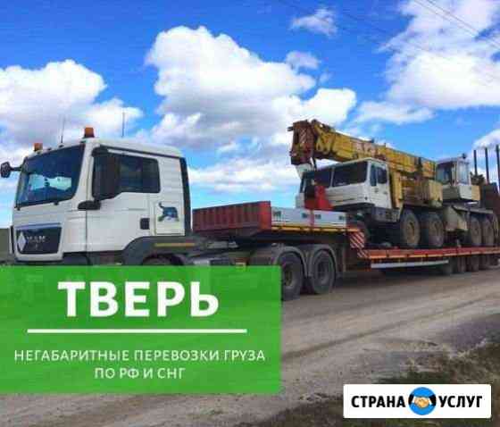 Негабаритные перевозки Тверь