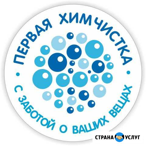 Химчистка одежды, экспресс прачечная Смоленск - изображение 1