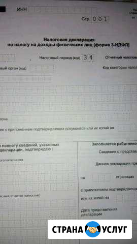 Оформление декларации 3-ндфл Дальнереченск - изображение 1