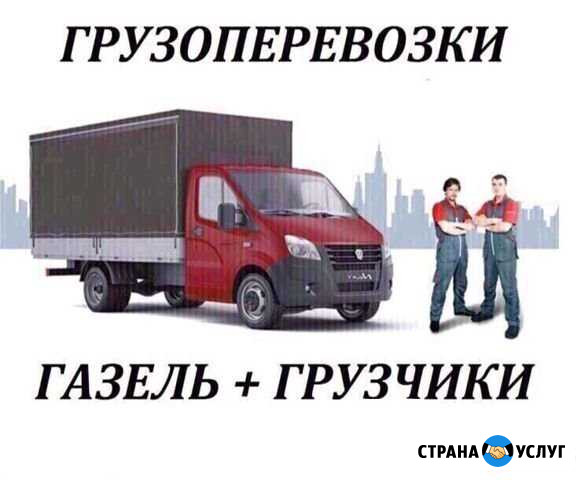 Грузовое такси Ефремов - изображение 1