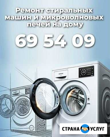Ремонт стиральных машин Барнаул - изображение 1